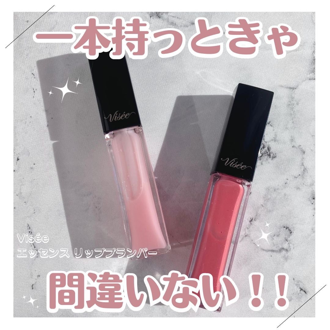エッセンス リッププランパー/Visée/リッププランパーを使ったクチコミ(1枚目)