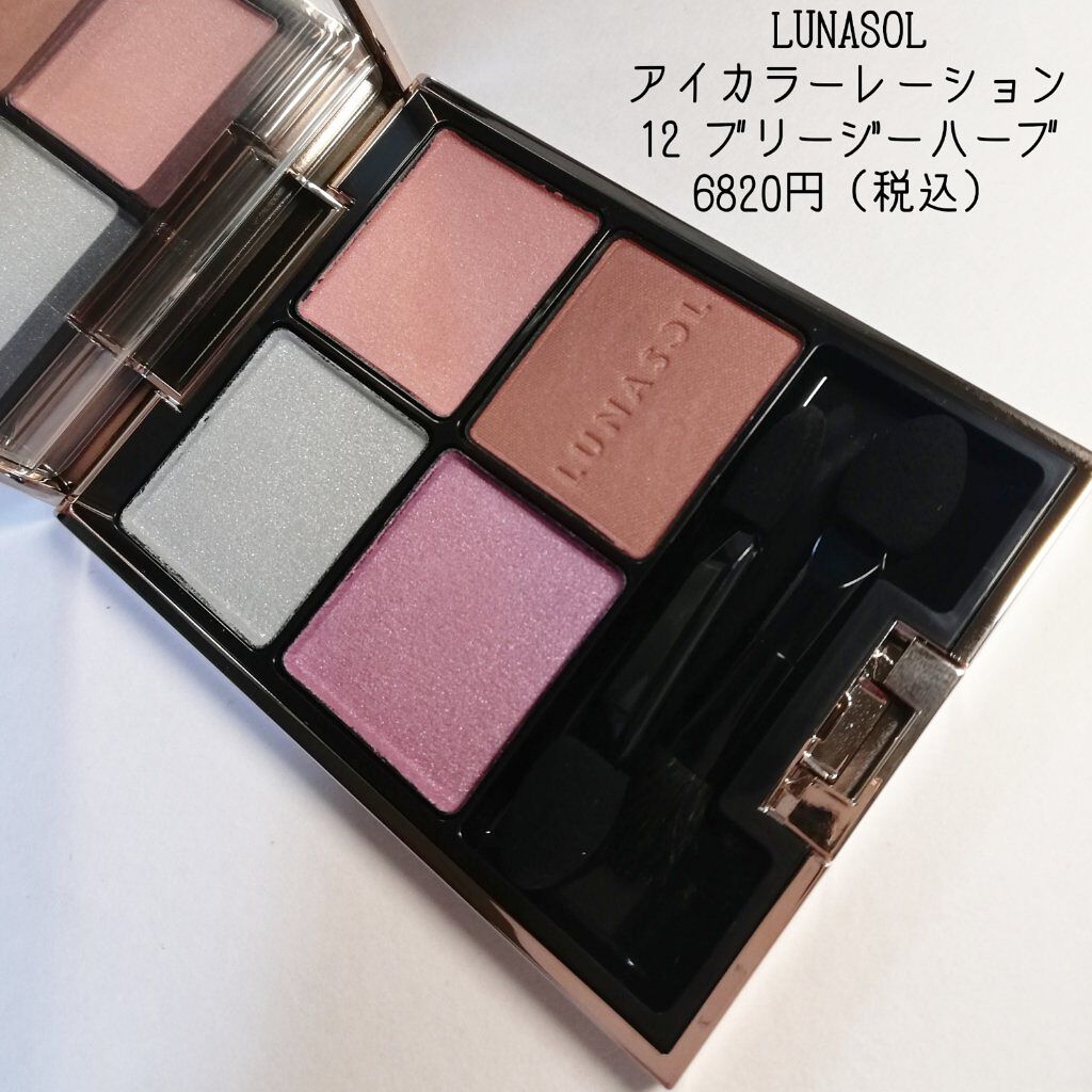 アイカラーレーション/LUNASOL/アイシャドウパレットを使ったクチコミ(2枚目)
