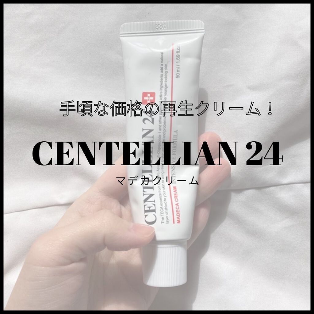 マデカクリーム/センテリアン24/フェイスクリームを使ったクチコミ(1枚目)