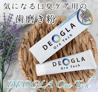 デオグラ オーラテック/DEOGLA/歯磨き粉を使ったクチコミ（1枚目）