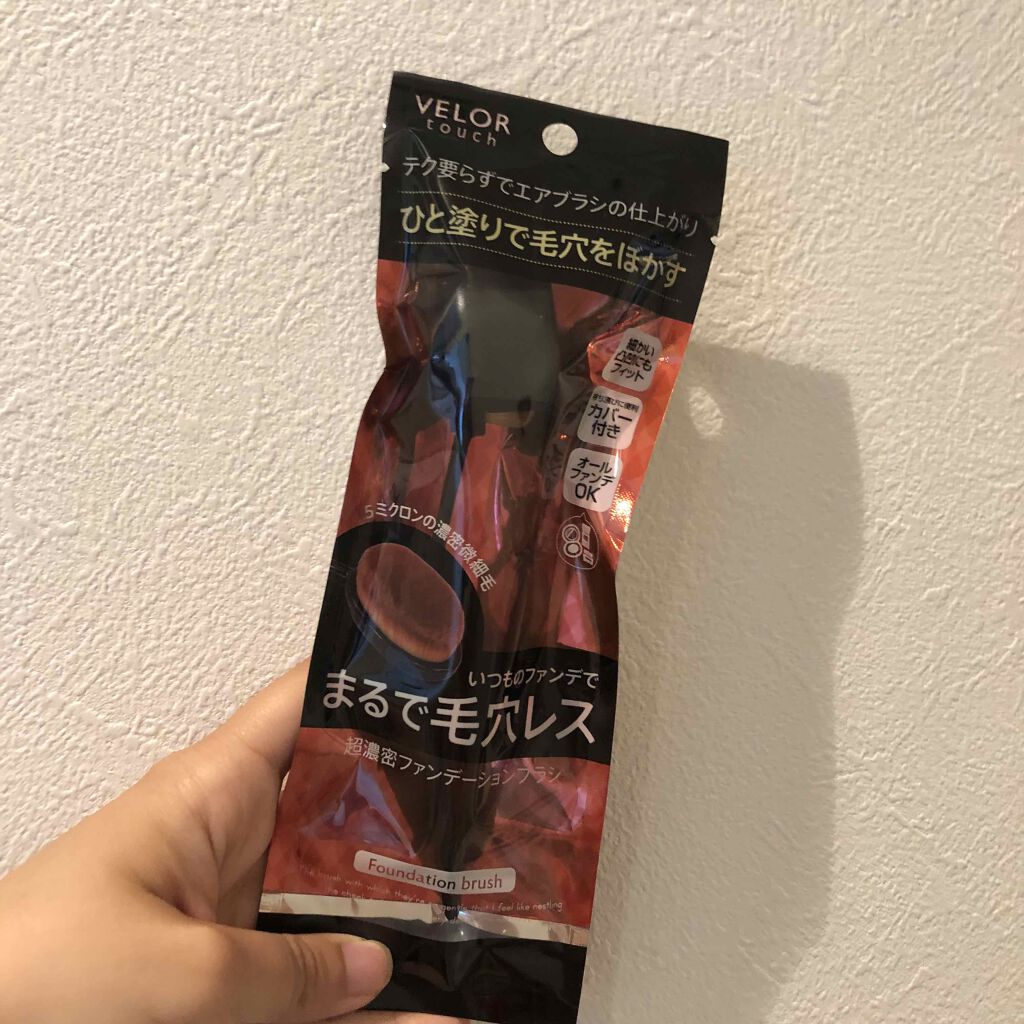 濃密ファンデーションブラシ/ベロアタッチ/メイクブラシを使ったクチコミ（1枚目）
