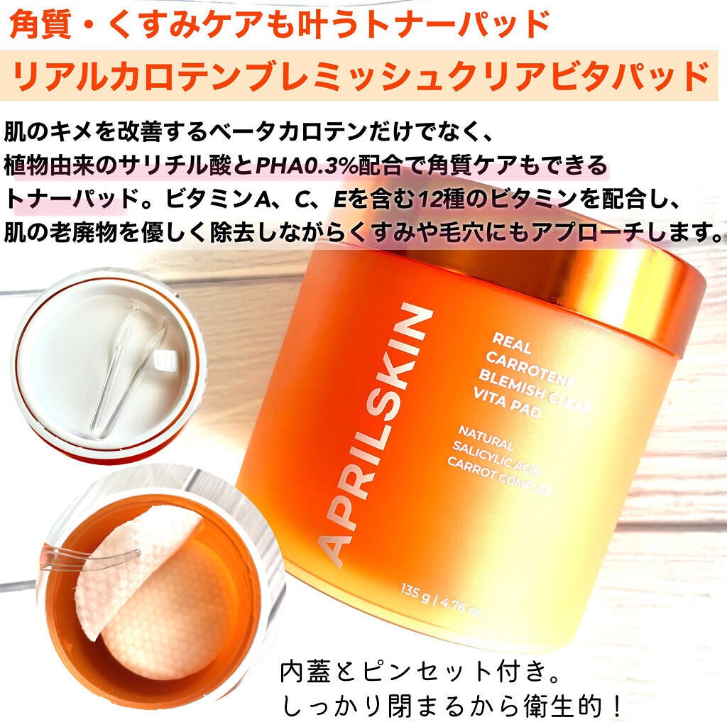 リアルカロテンブレミッシュクリアビタパッド/APRILSKIN/トナーパッドを使ったクチコミ(5枚目)