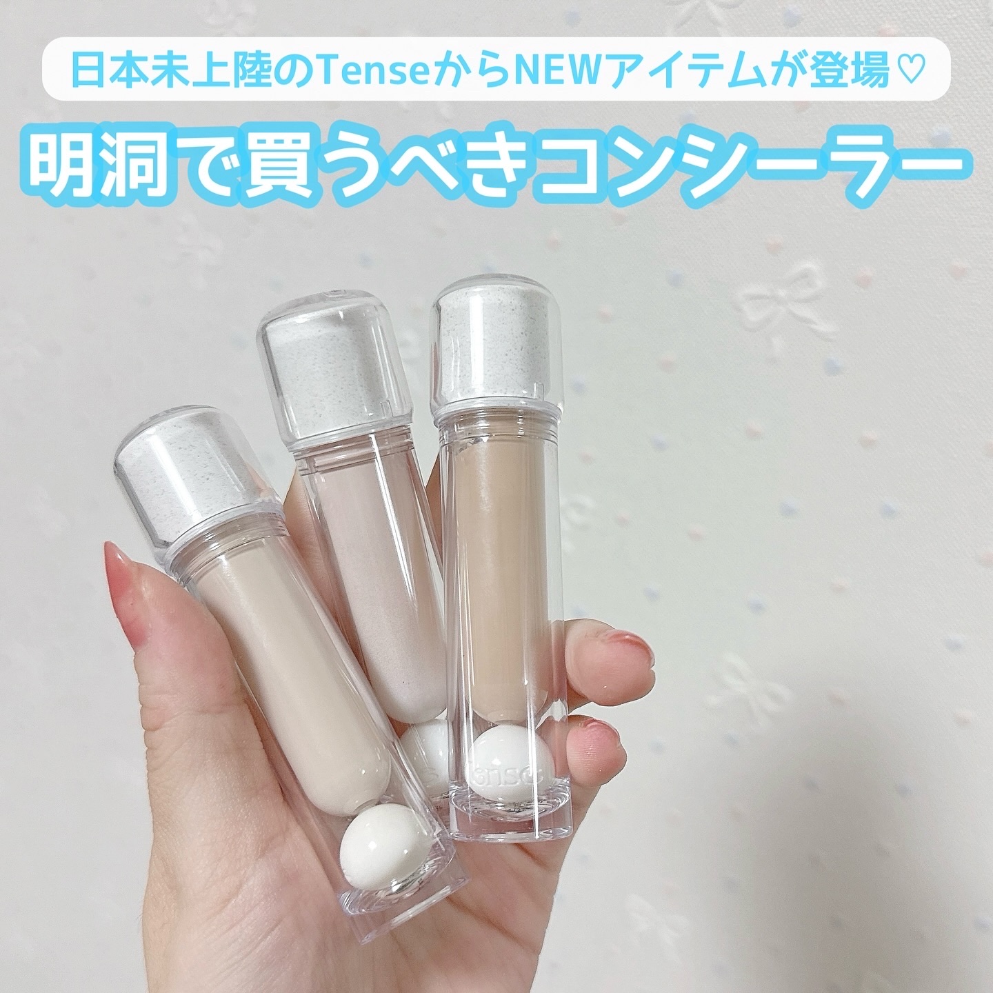 クリーンモーメントデイプルーフコンシーラー/Tense/リキッドコンシーラーを使ったクチコミ（1枚目）