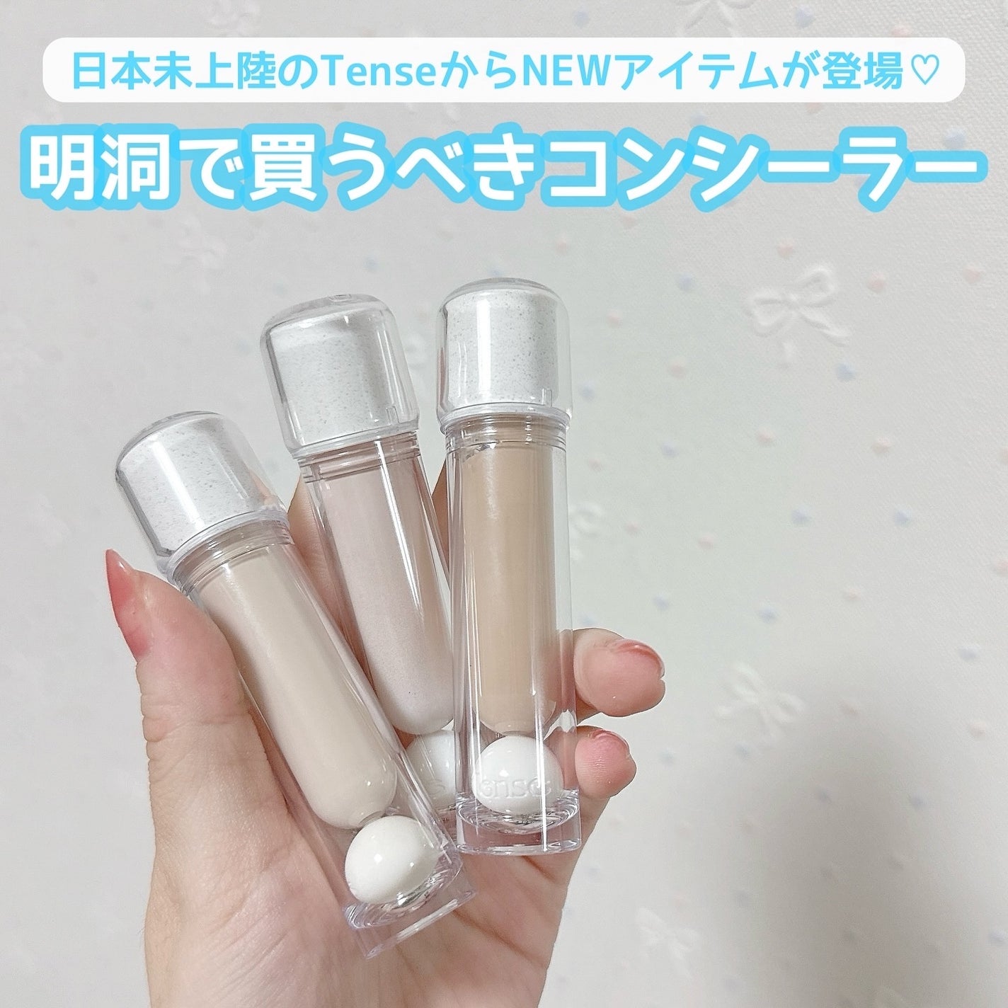 クリーンモーメントデイプルーフコンシーラー/Tense/リキッドコンシーラーを使ったクチコミ(1枚目)
