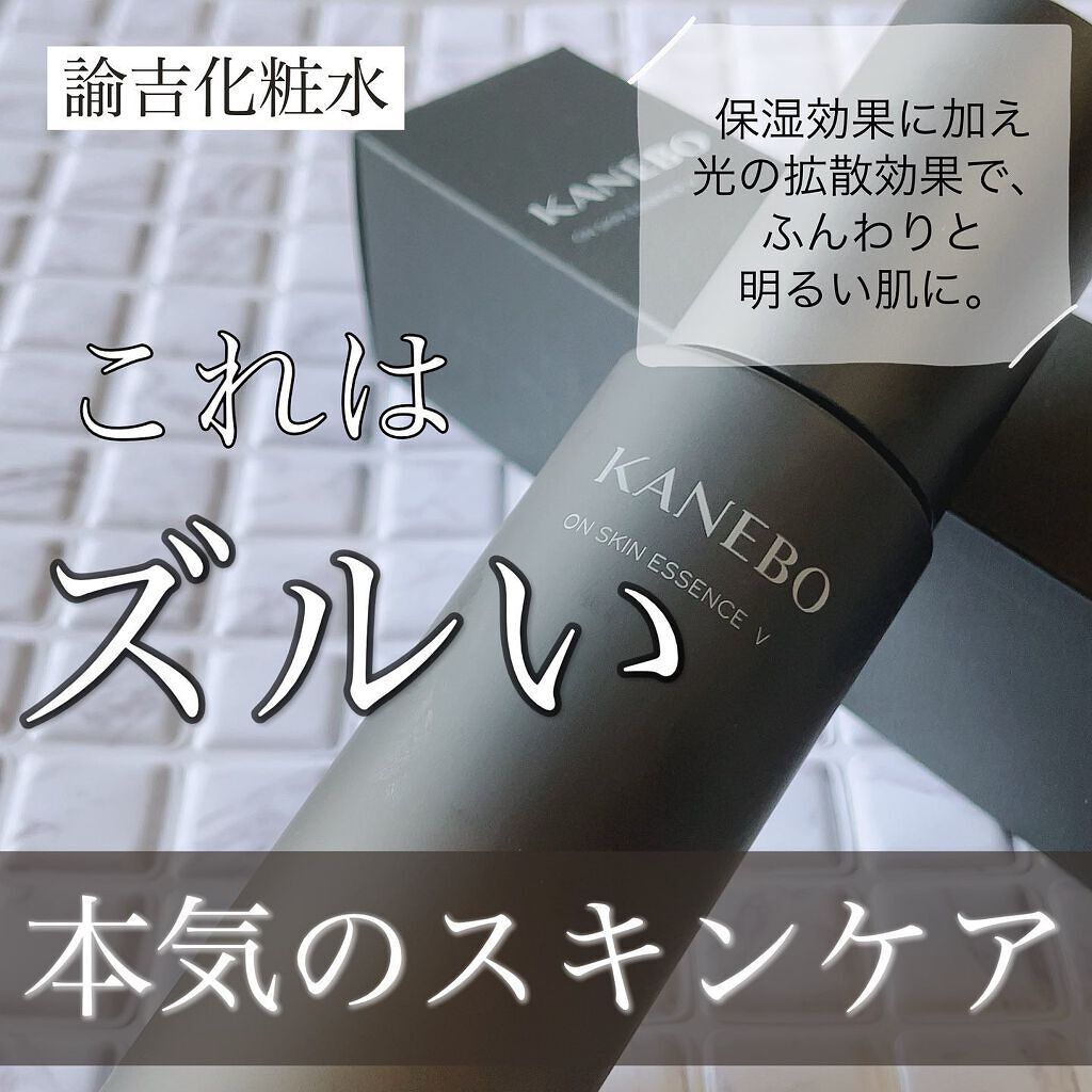 KANEBO カネボウ オン スキン エッセンス Vのクチコミ「今年の冬は乾燥肌で悩まなくなる気がしています...♡

保湿力の高さに驚いた本気スキンケア✨
.....」（1枚目）