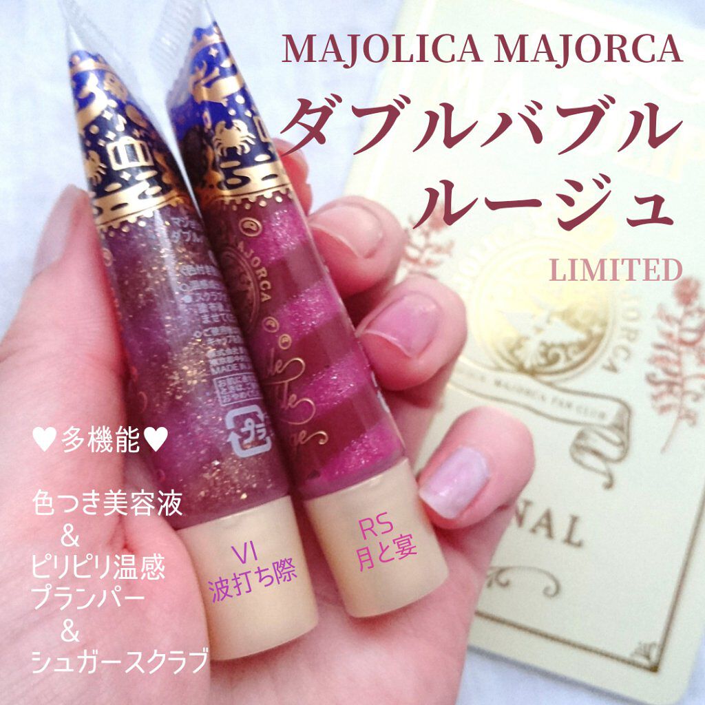 ダブルバブルルージュ VI 波打ち際/MAJOLICA MAJORCA/口紅を使ったクチコミ（1枚目）