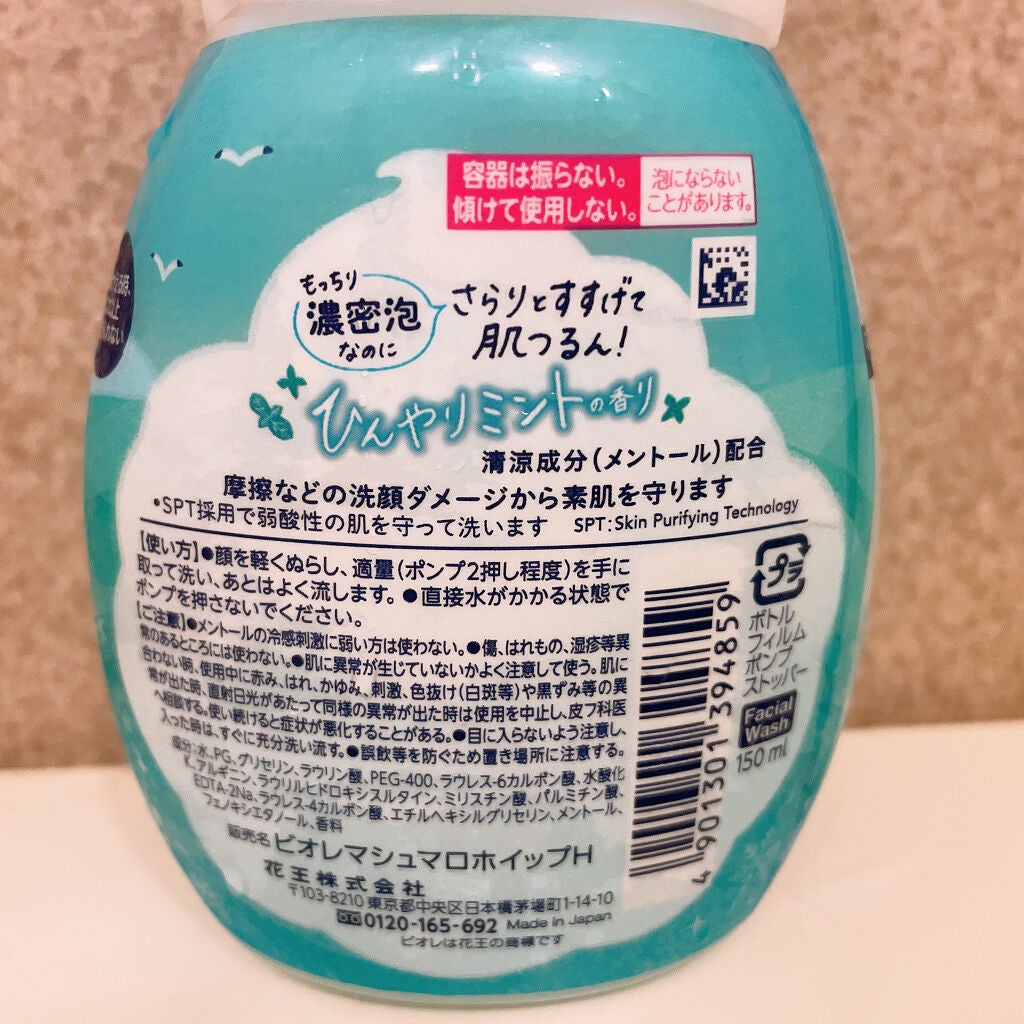 マシュマロホイップH/ビオレ/泡洗顔を使ったクチコミ(2枚目)