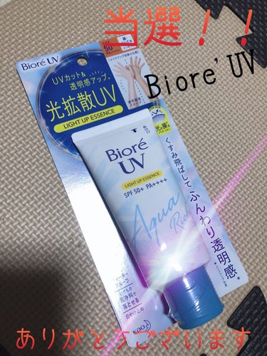 

当選！！

LIPSさん、ビオレさん
ありがとうございます！！

早速使ってみた👋


Biore'UV
UVカット&透明感アップ
光拡散UV SPF50＋　顔、からだ用

塗って比較してみたら、
