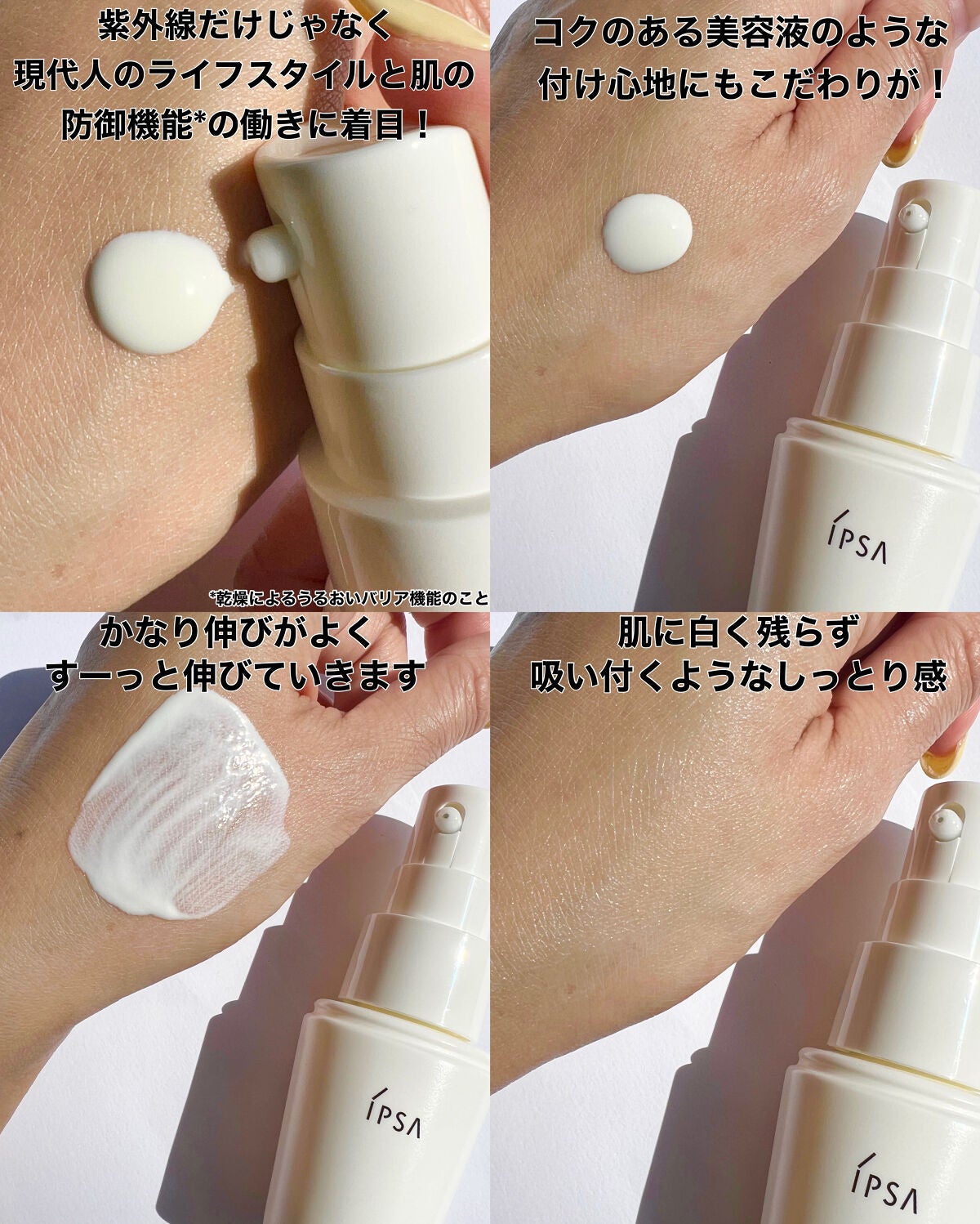 プロテクター マルチシールド/IPSA/日焼け止めミルクを使ったクチコミ(3枚目)