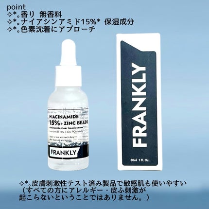 ナイアシンジンクビーズセラム/Frankly/美容液を使ったクチコミ(2枚目)