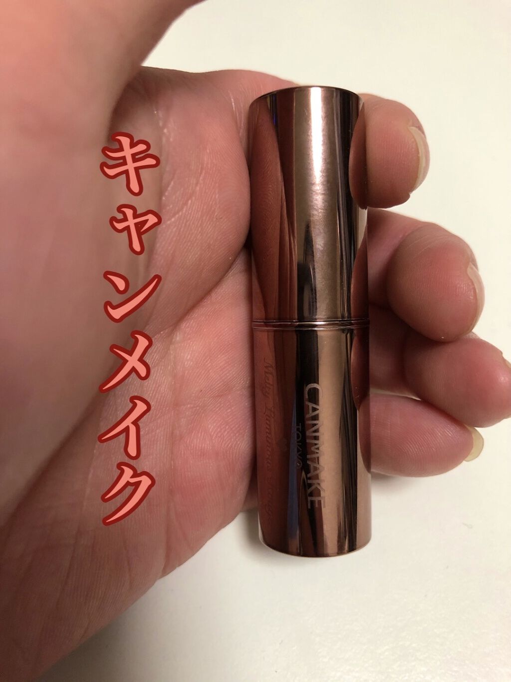 メルティールミナスルージュ（ティントタイプ）/キャンメイク/リップティントを使ったクチコミ（2枚目）