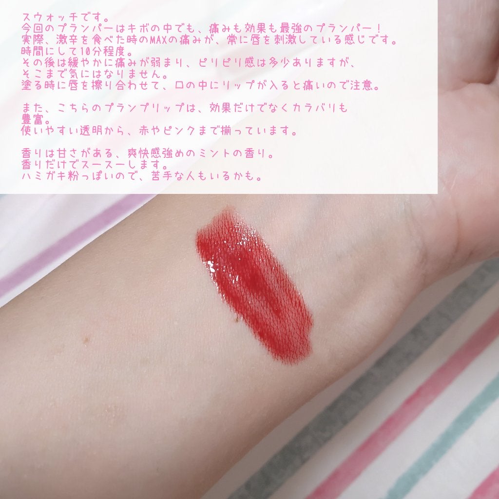 ドトムリッププラスプランパー/keybo/リッププランパーを使ったクチコミ(5枚目)