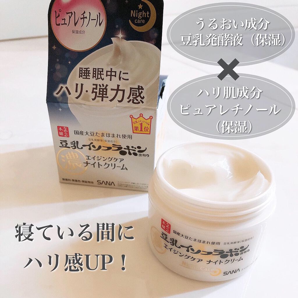 リンクルナイトクリーム/なめらか本舗/フェイスクリームを使ったクチコミ(2枚目)