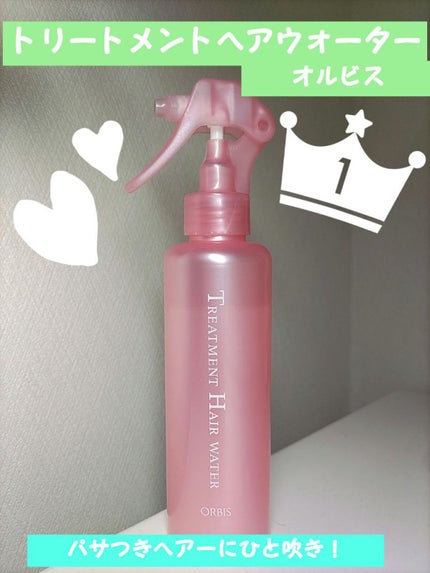 トリートメントヘアウォーター/オルビス/アウトバストリートメントを使ったクチコミ(1枚目)