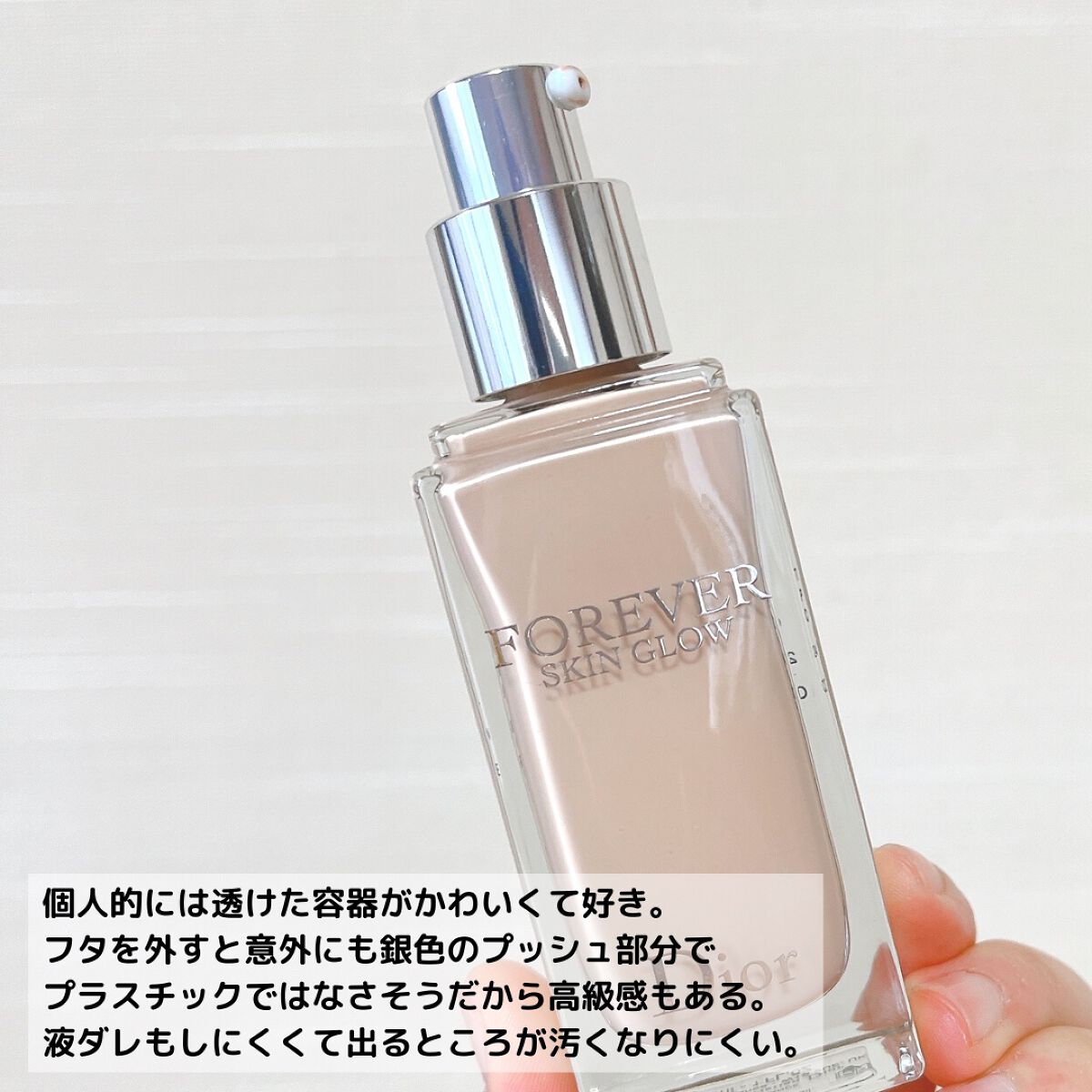 ディオールスキン フォーエヴァー フルイド グロウ｜Diorの