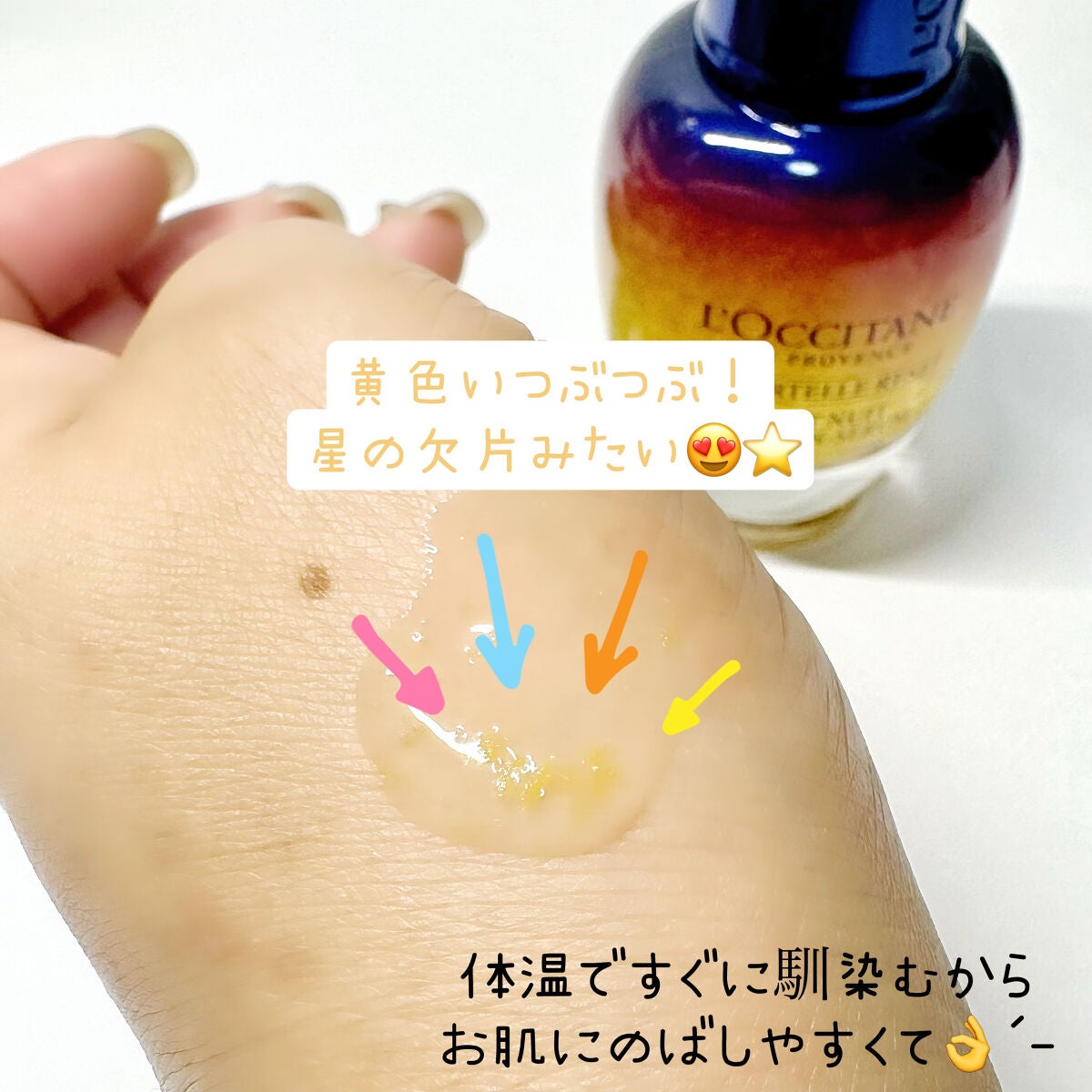 イモーテル オーバーナイトリセットセラム/L'OCCITANE/美容液を使ったクチコミ(2枚目)