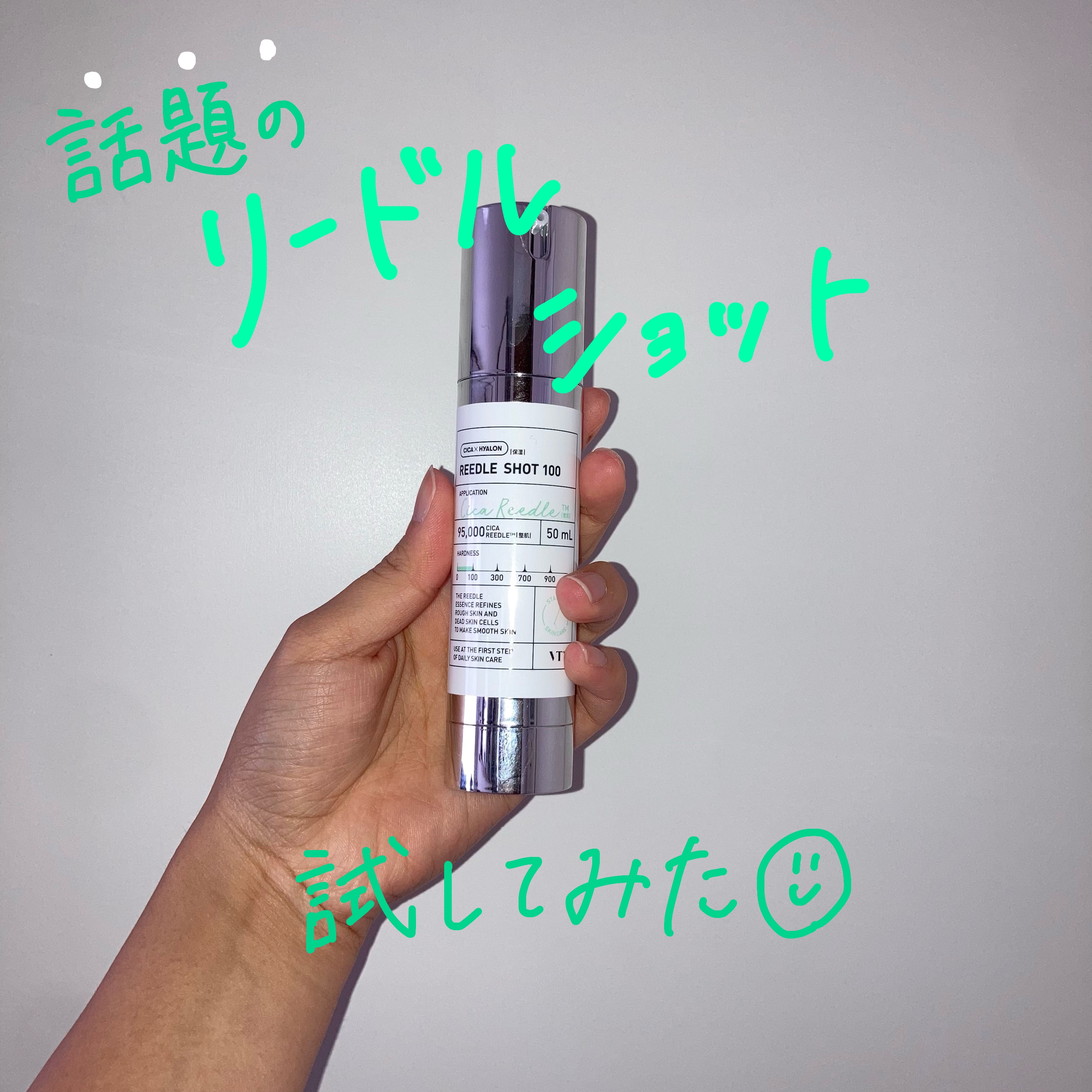 リードルショット100/VT/美容液を使ったクチコミ（1枚目）