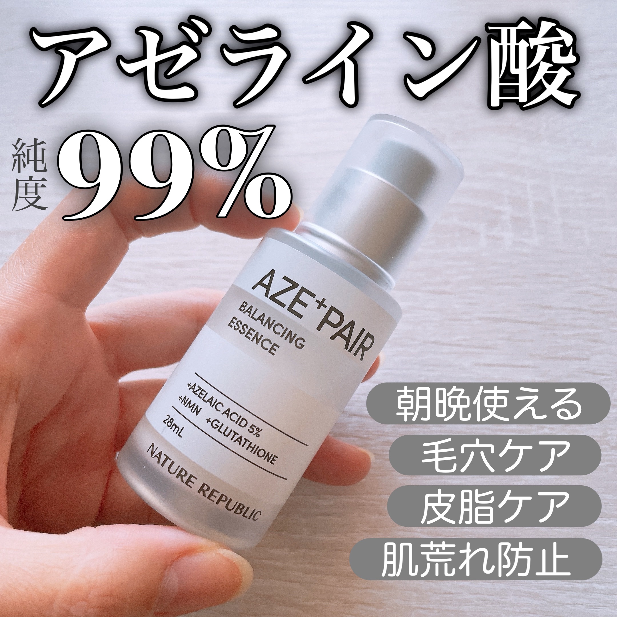 アゼペア 美容液/ネイチャーリパブリック/美容液を使ったクチコミ（1枚目）