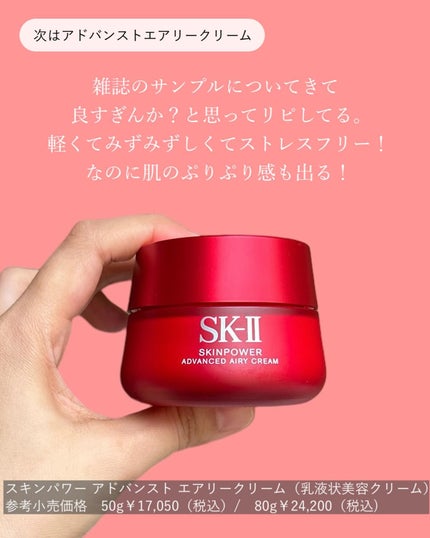 スキンパワー アドバンスト クリーム/SK-II/フェイスクリームを使ったクチコミ(7枚目)