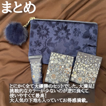 ウィンターダズル コレクション/DECORTÉ/メイクアップキットを使ったクチコミ(8枚目)