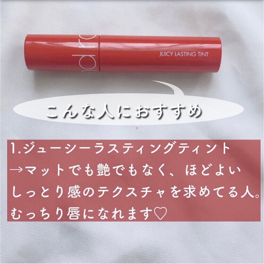 ジューシーラスティングティント/rom&nd/リップティントを使ったクチコミ(5枚目)