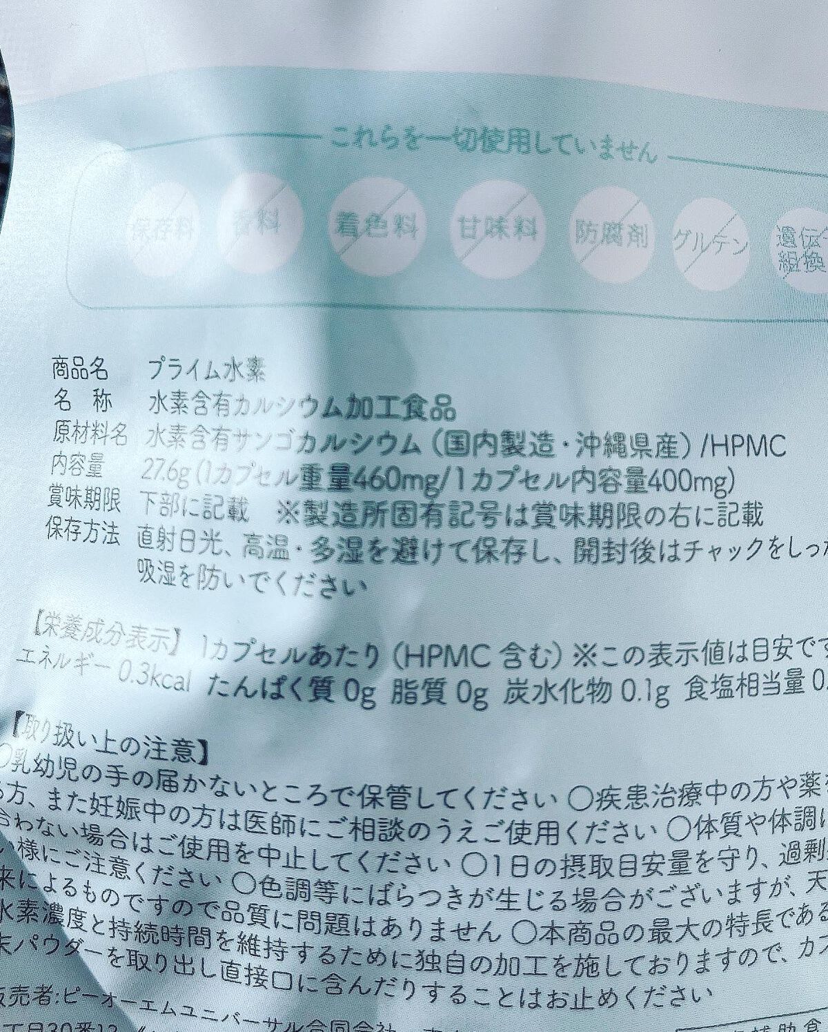 プライム水素サプリメント/THE DAYS PRODUCTS/健康サプリメントを使ったクチコミ（2枚目）