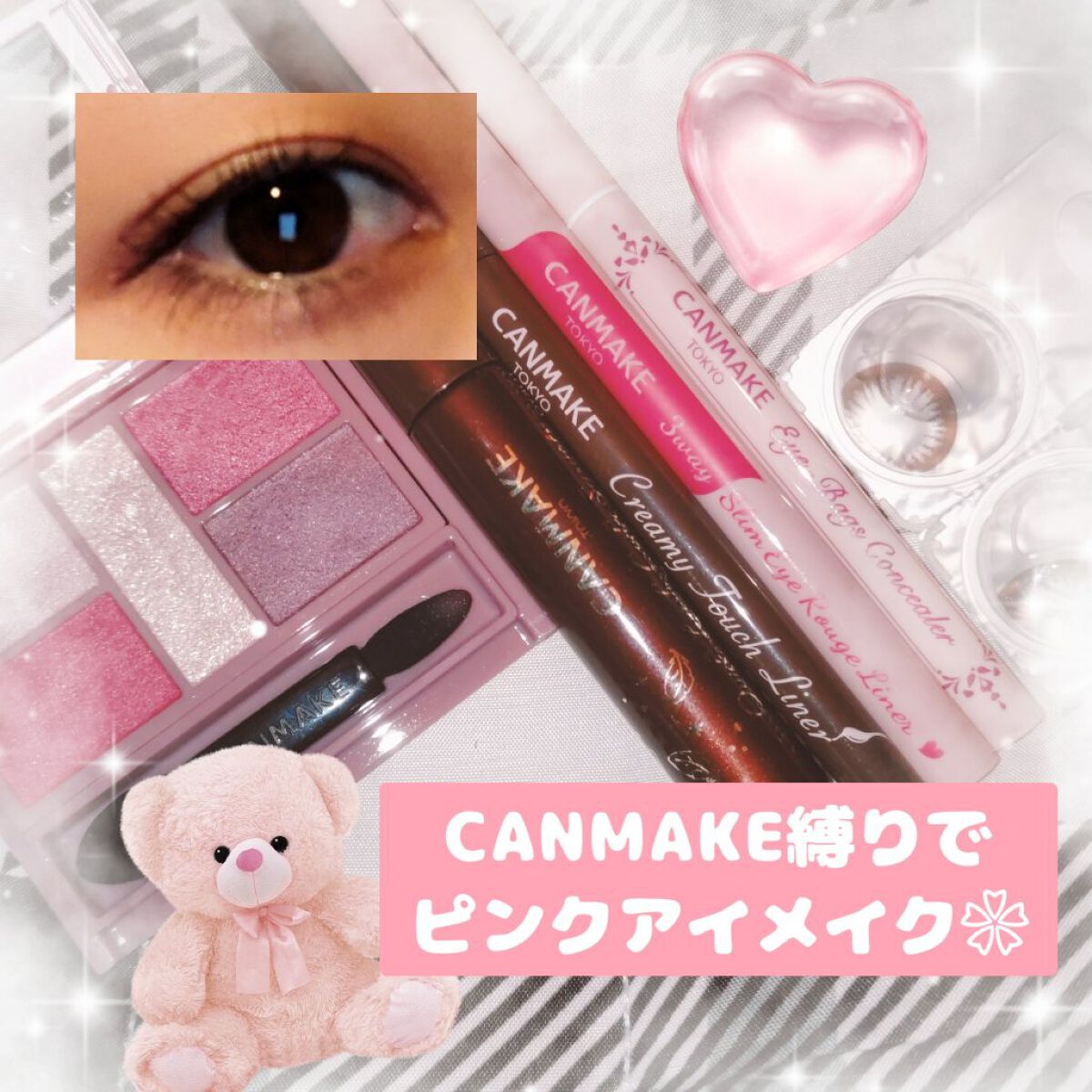 クリーミータッチライナー/キャンメイク/ジェルアイライナーを使ったクチコミ（1枚目）