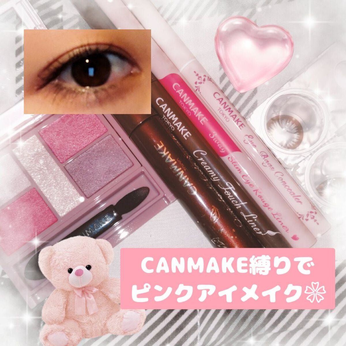 クリーミータッチライナー/キャンメイク/ジェルアイライナーを使ったクチコミ(1枚目)