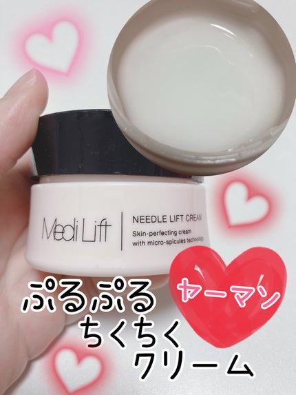 メディリフト ニードルリフトクリーム/YA-MAN TOKYO JAPAN/フェイスクリームを使ったクチコミ(1枚目)