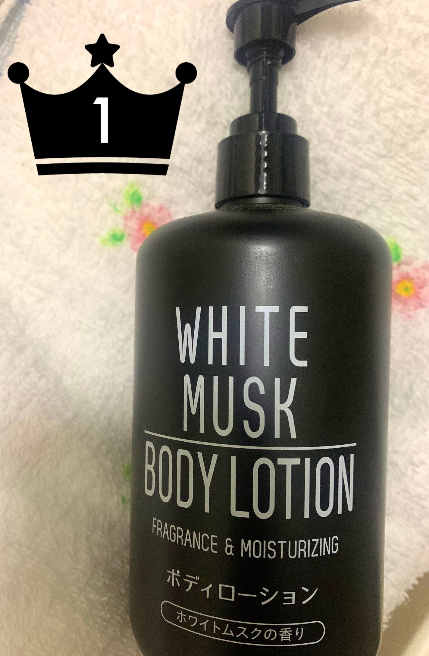 MボディローションCRホワイトムスクの香り/インタービューティー/ボディローションを使ったクチコミ(1枚目)