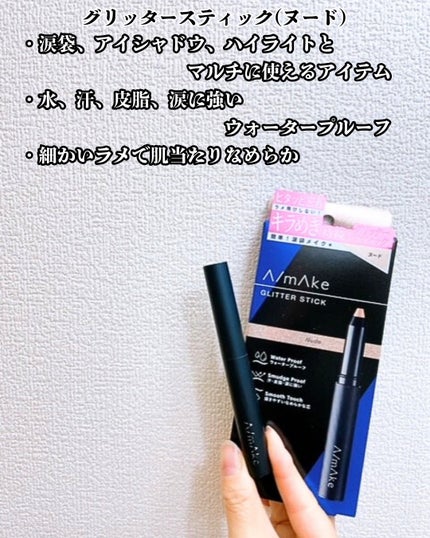 エーメイク グリッタースティック/A/mAke/グリッターを使ったクチコミ(5枚目)