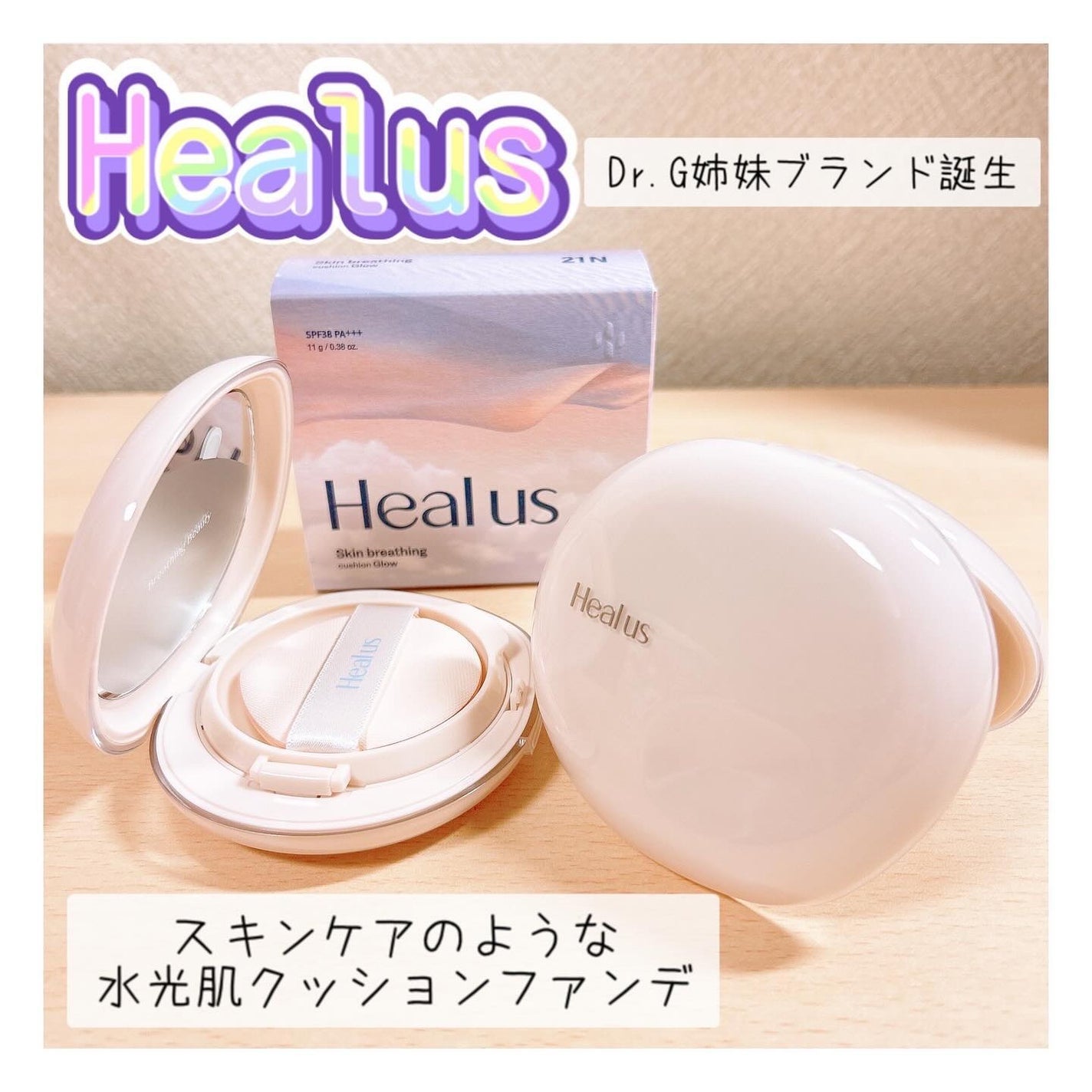 ブリージンググロークッション/Healus/クッションファンデーションを使ったクチコミ(1枚目)