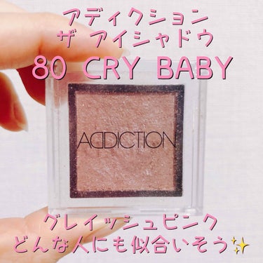 アディクション ザ アイシャドウ/ADDICTION/シングルアイシャドウを使ったクチコミ（1枚目）