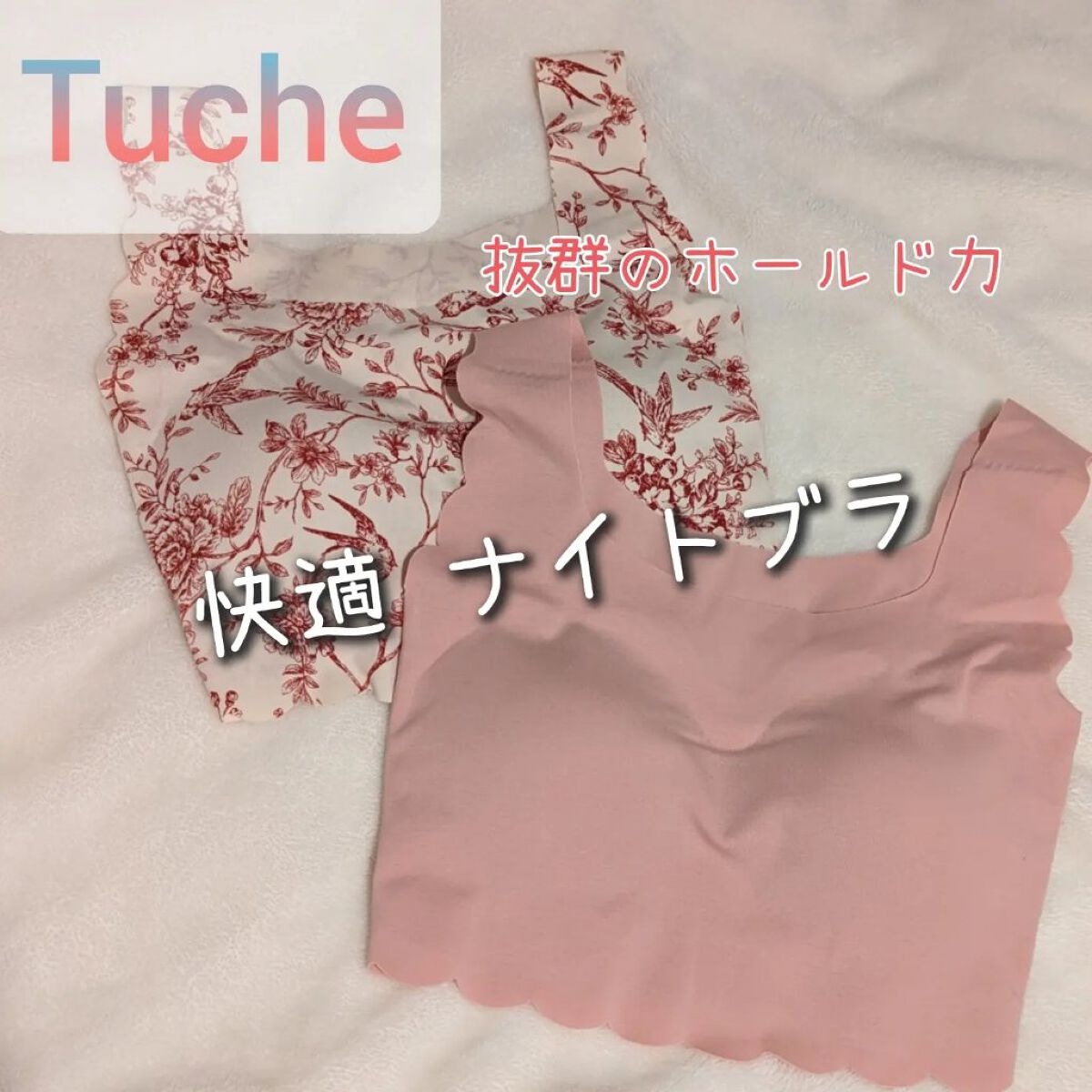 Tuche NIGHT/グンゼ/その他を使ったクチコミ（1枚目）