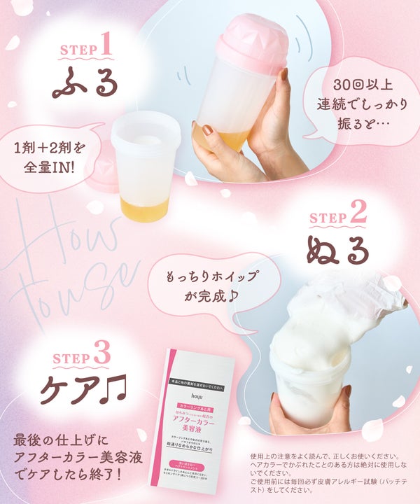 イメチェン効果大!もっちり泡できれいに染まる。春イチオシ3色をご紹介の画像