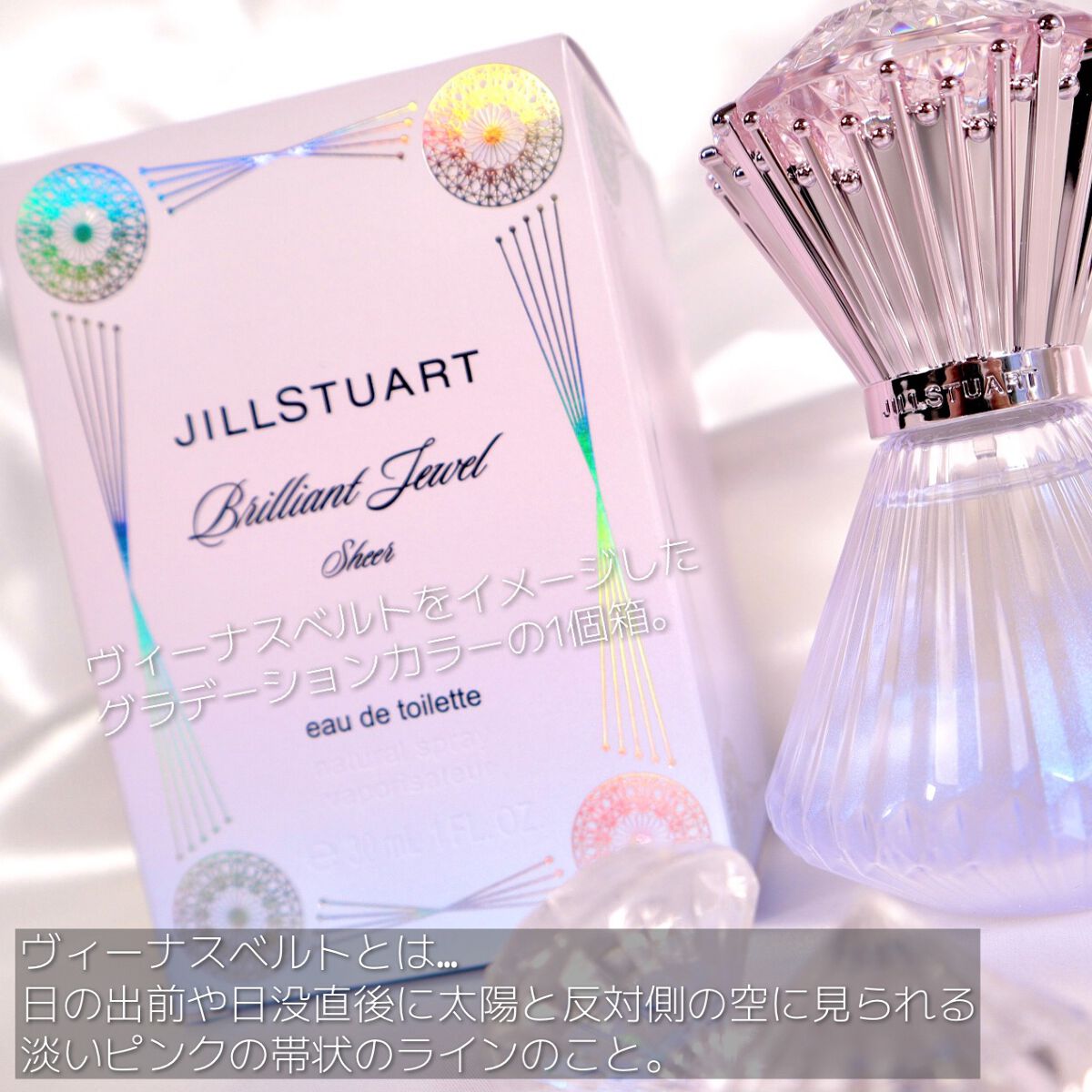 ブリリアントジュエル シアー オードトワレ/JILL STUART/香水(レディース)を使ったクチコミ(4枚目)