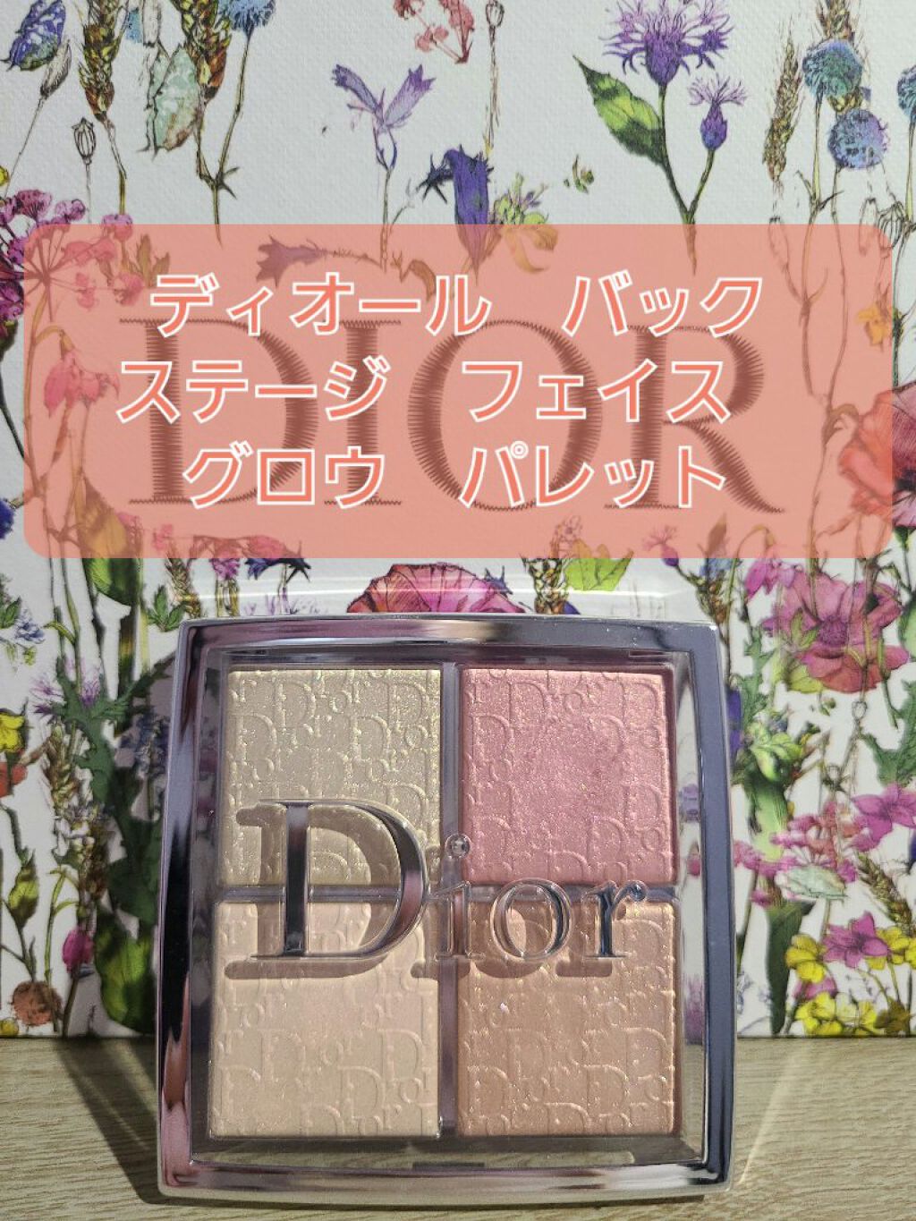 ディオール バックステージ フェイス グロウ パレット/Dior/ハイライトを使ったクチコミ（1枚目）