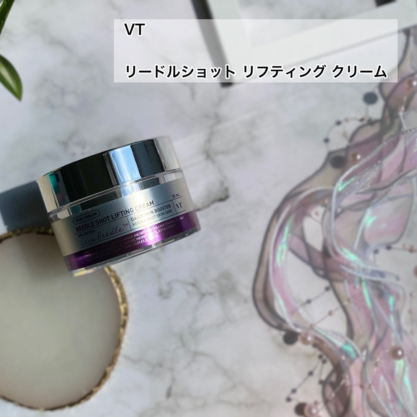 リードルショット リフティングクリーム/VT/フェイスクリームを使ったクチコミ(2枚目)