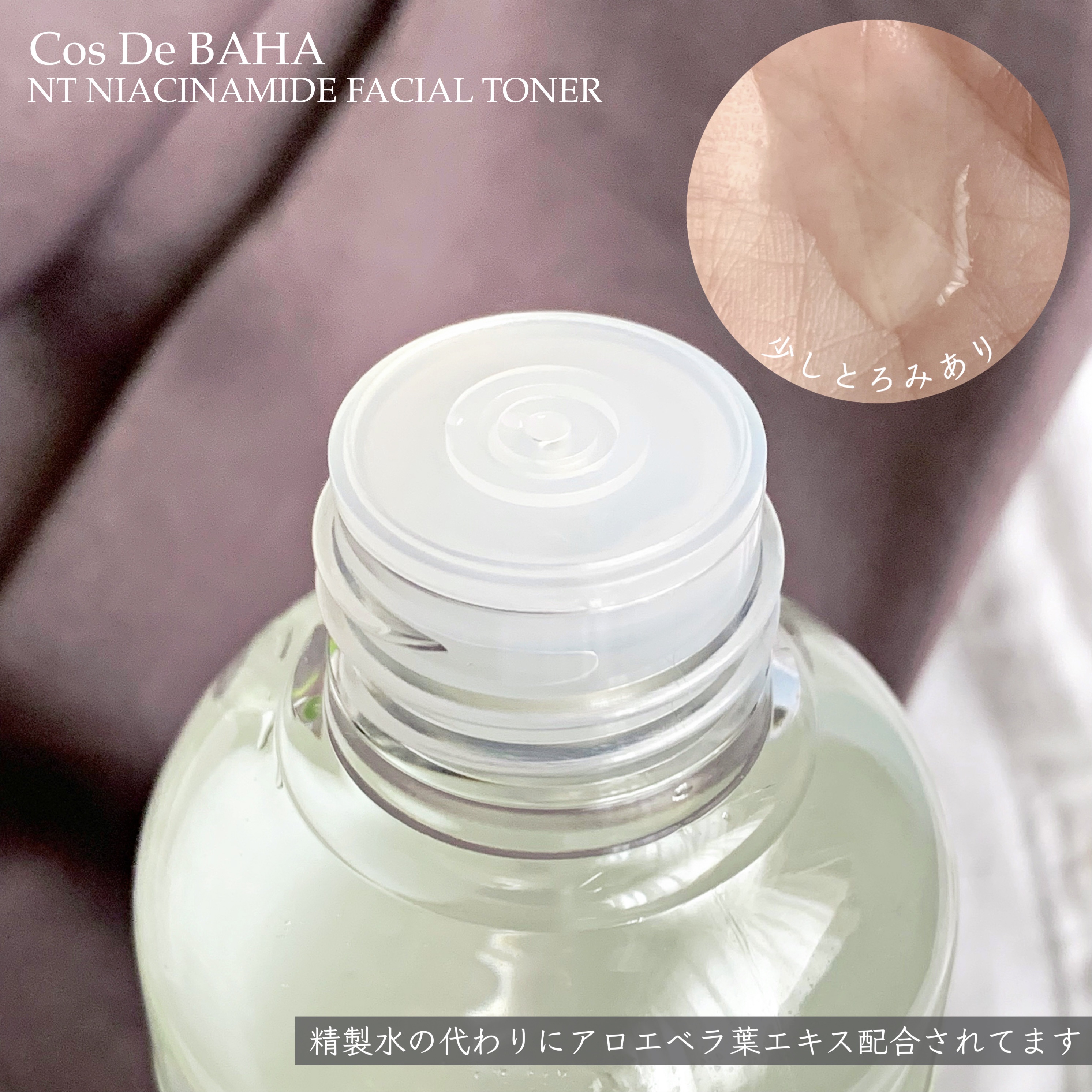 コスデバハ NT5トナー/コスデバハ/化粧水を使ったクチコミ（2枚目）