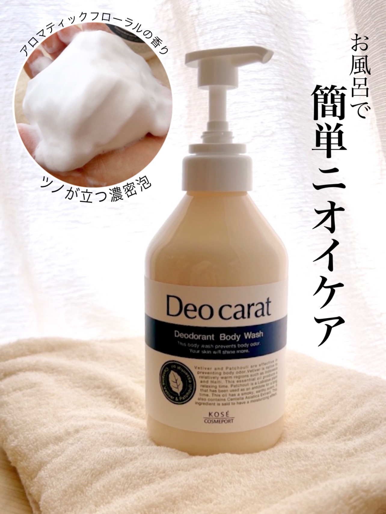 デオカラット 薬用ボディウォッシュ/デオカラット/ボディソープを使ったクチコミ（1枚目）