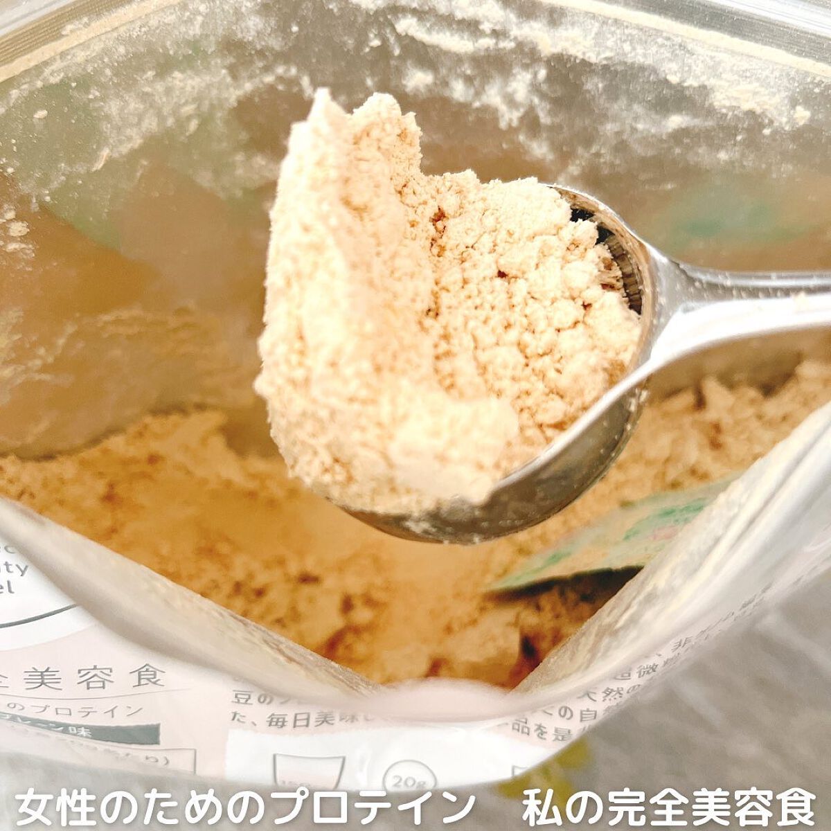 私の完全美容食 黒糖プレーン味 /私の完全美容食/ソイプロテインを使ったクチコミ（2枚目）