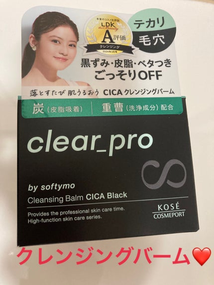 ソフティモ クリアプロ クレンジングバーム CICA ブラック/ソフティモ/クレンジングバームを使ったクチコミ(3枚目)