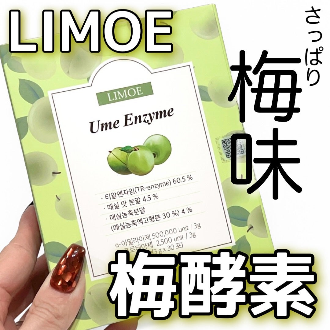 梅酵素/PAPER BAG/健康サプリメントを使ったクチコミ(1枚目)