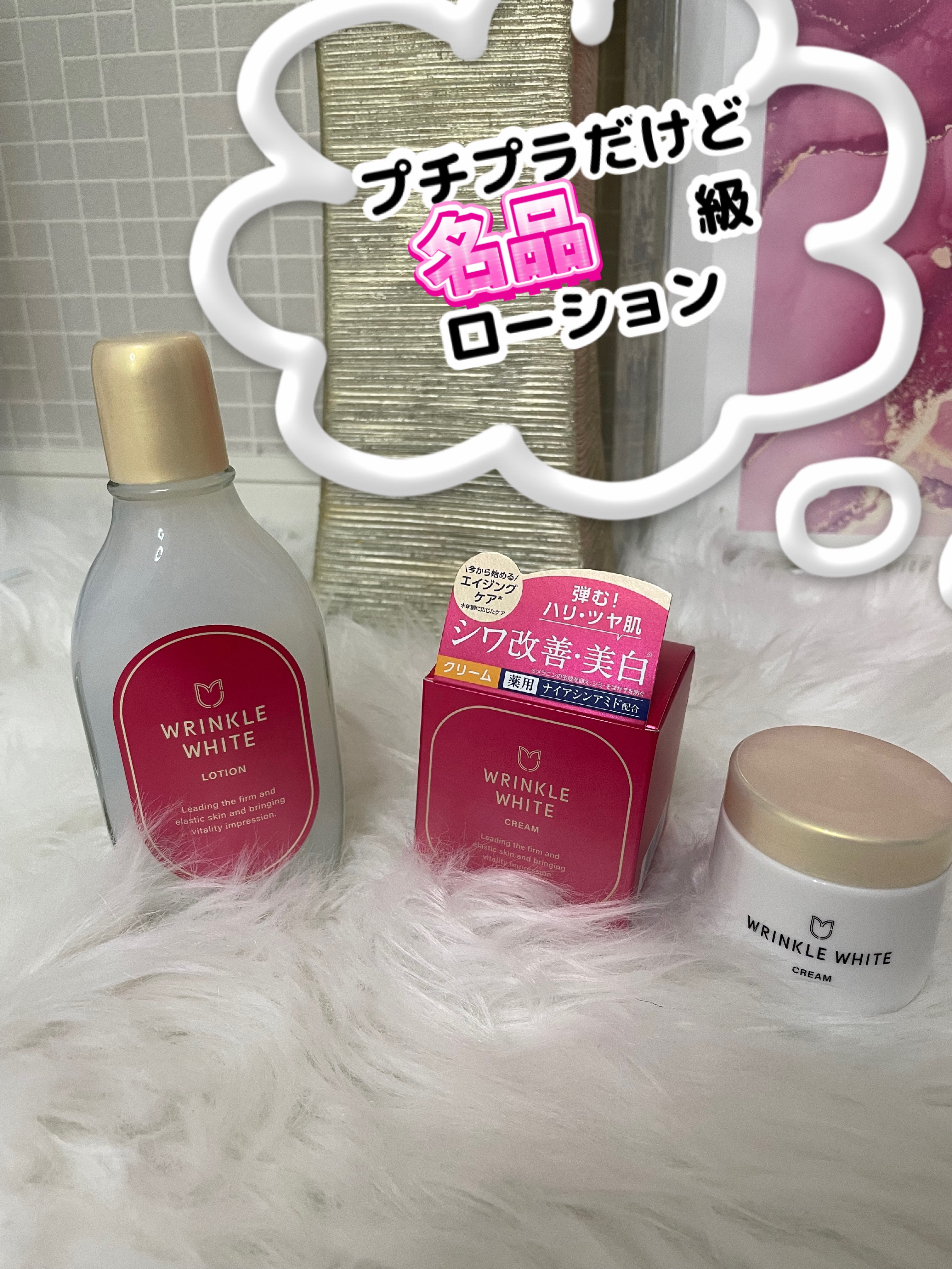 薬用リンクルホワイト ローション/明色/化粧水を使ったクチコミ（1枚目）