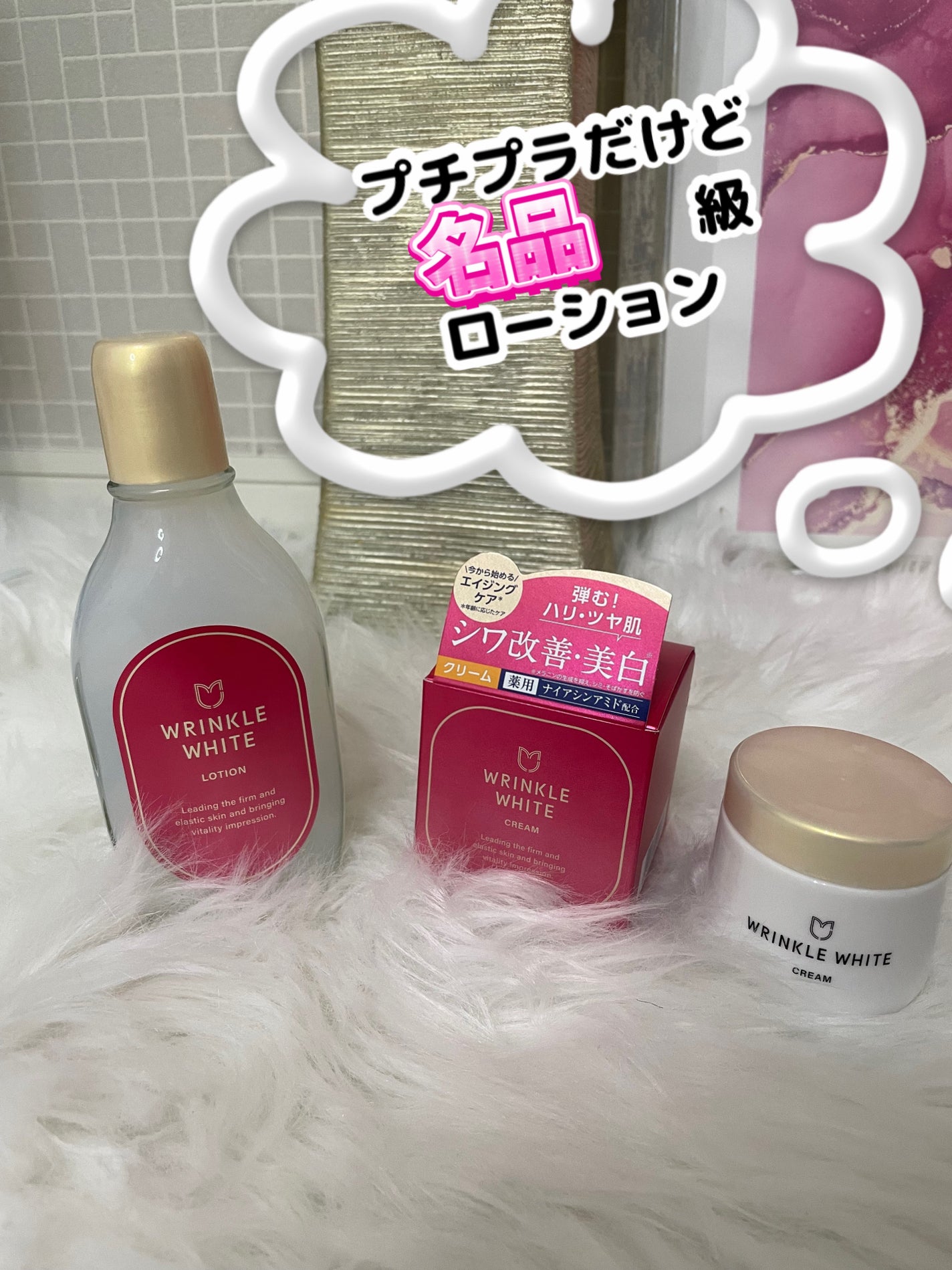 薬用リンクルホワイト ローション/明色/化粧水を使ったクチコミ(1枚目)