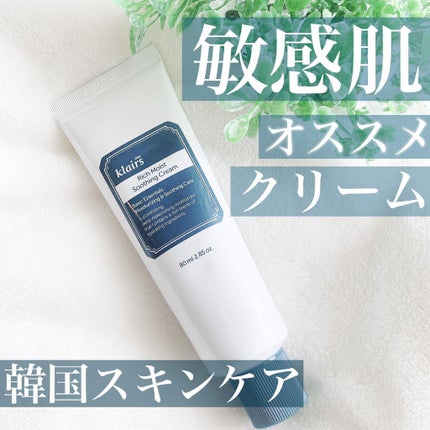 リッチモイストスージングクリーム(80ml)/Klairs/フェイスクリームを使ったクチコミ(1枚目)
