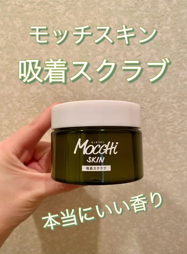 MoccHi SKIN モッチスキン 吸着スクラブのクチコミ「MoccHi SKIN　モッチスキン 吸着スクラブ　¥1,980

【商品の特徴】

・お砂糖.....」（1枚目）