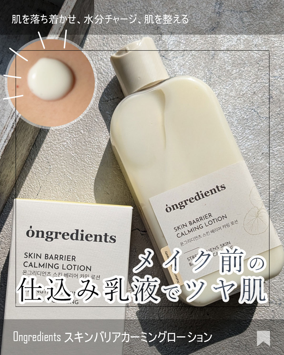 Skin Barrier Calming Lotion/Ongredients/乳液を使ったクチコミ（1枚目）