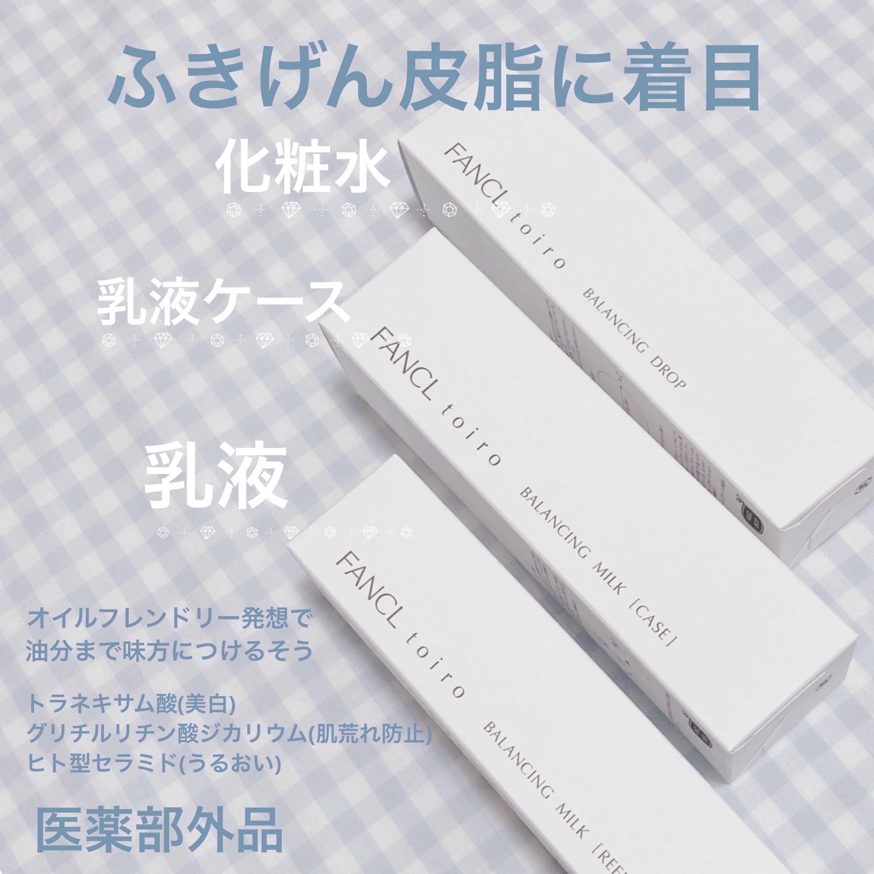 トイロ バランシングドロップ＜医薬部外品＞（化粧液）/ファンケル/化粧水を使ったクチコミ（2枚目）