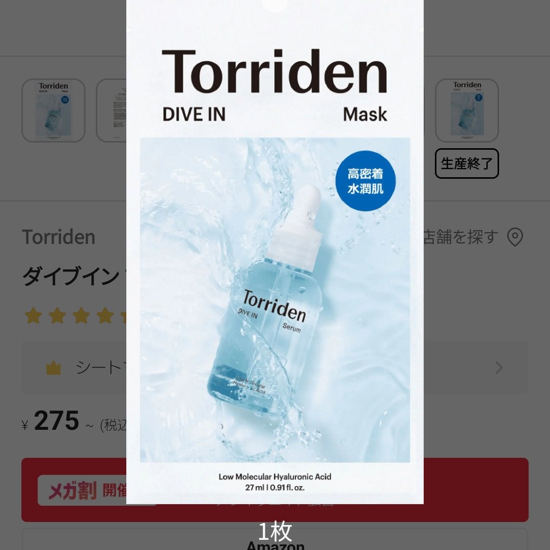 トリデン ダイブインマスクパック/Torriden/シートマスク・パックを使ったクチコミ(1枚目)